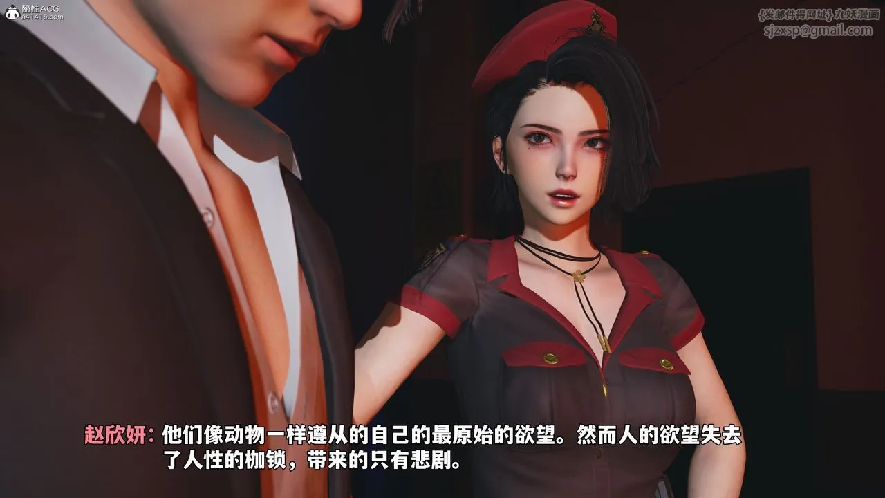 [3D]我成瞭大反派_第二季 - 第58話 - page 88
