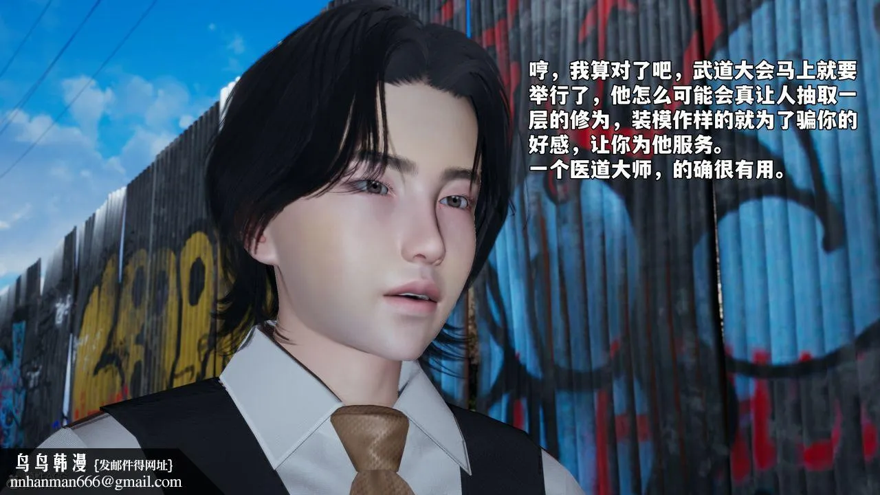 [3D]我成瞭大反派_第二季 - 第69話 - page 43
