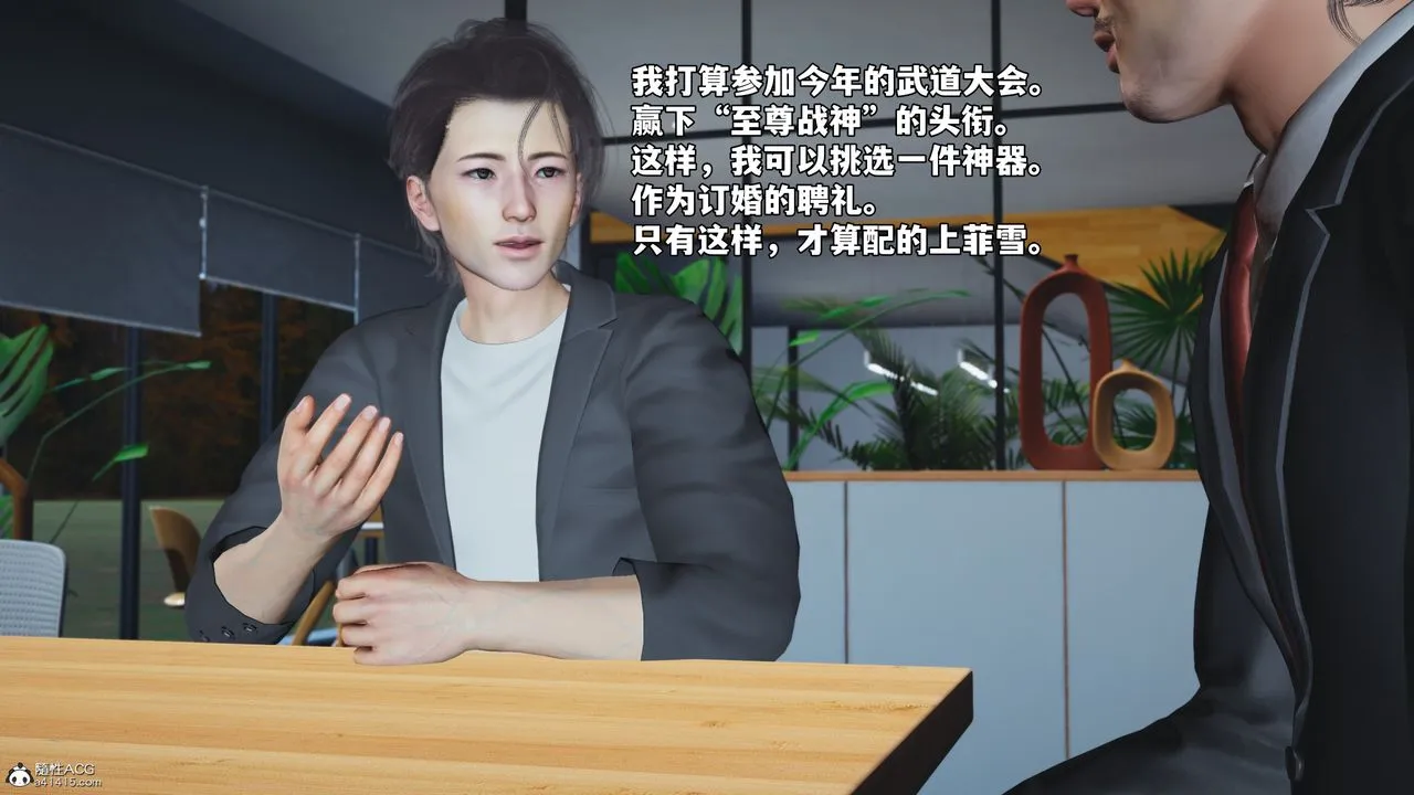 [3D]我成瞭大反派_第二季 - 第55話 - page 45