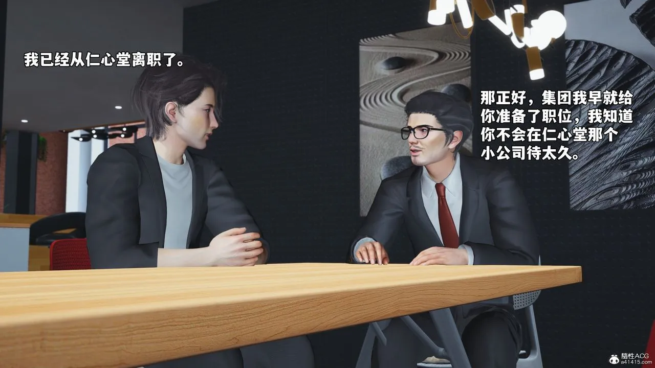 [3D]我成瞭大反派_第二季 - 第55話 - page 51