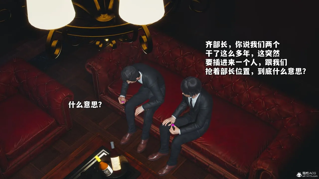 [3D]我成瞭大反派_第二季 - 第55話 - page 68