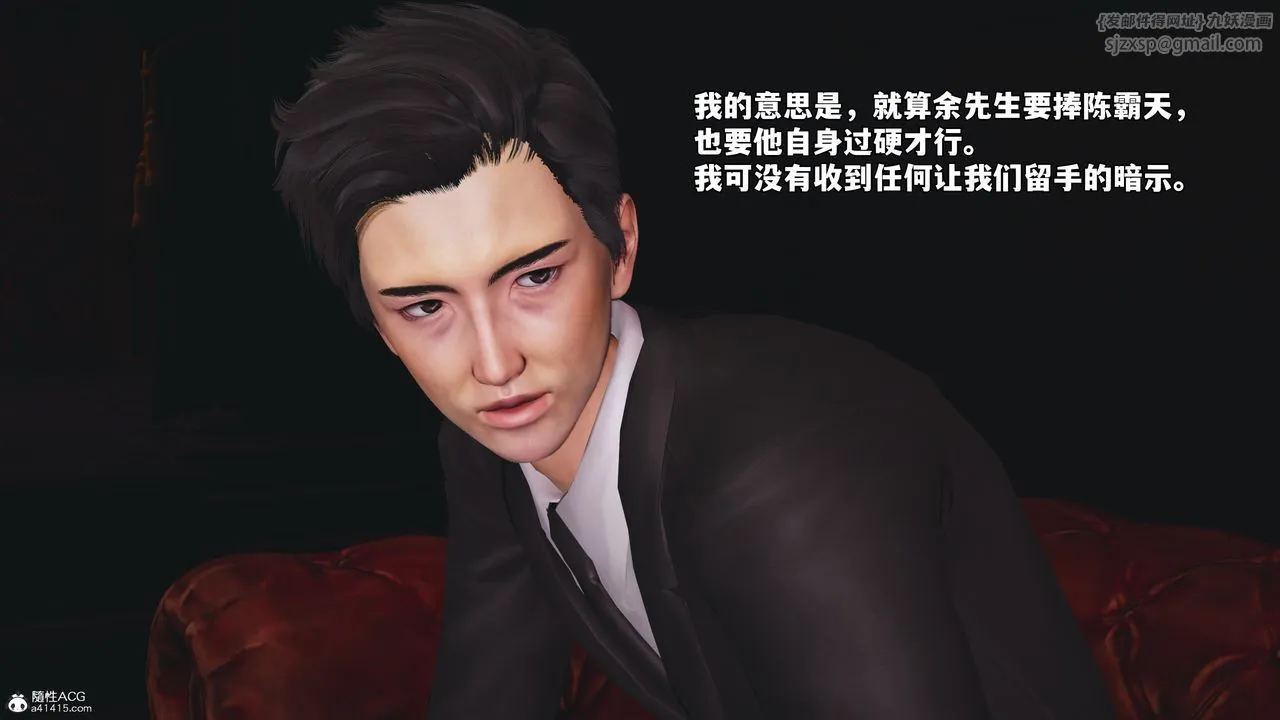 [3D]我成瞭大反派_第二季 - 第55話 - page 75