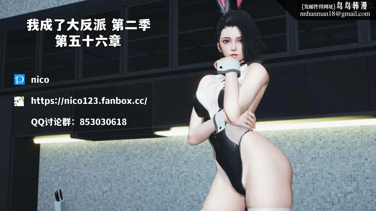 [3D]我成瞭大反派_第二季 - 第98話 - page 1