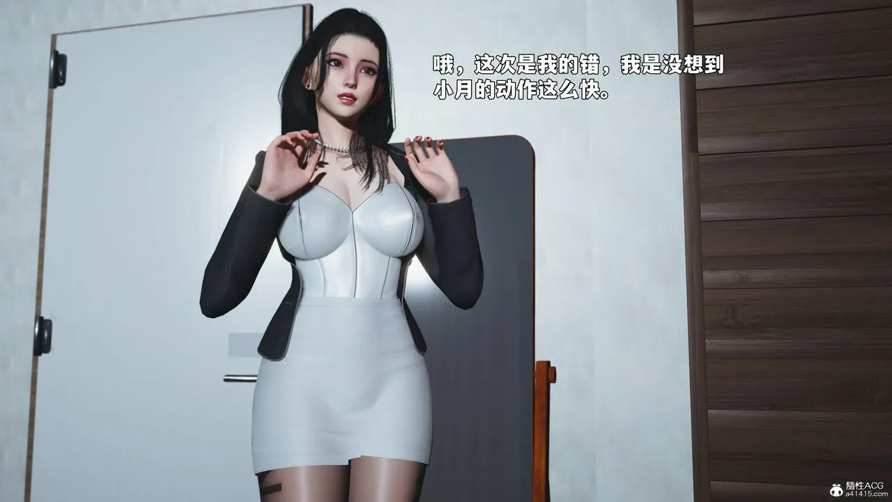 [3D]我成瞭大反派_第二季 - 第98話 - page 88
