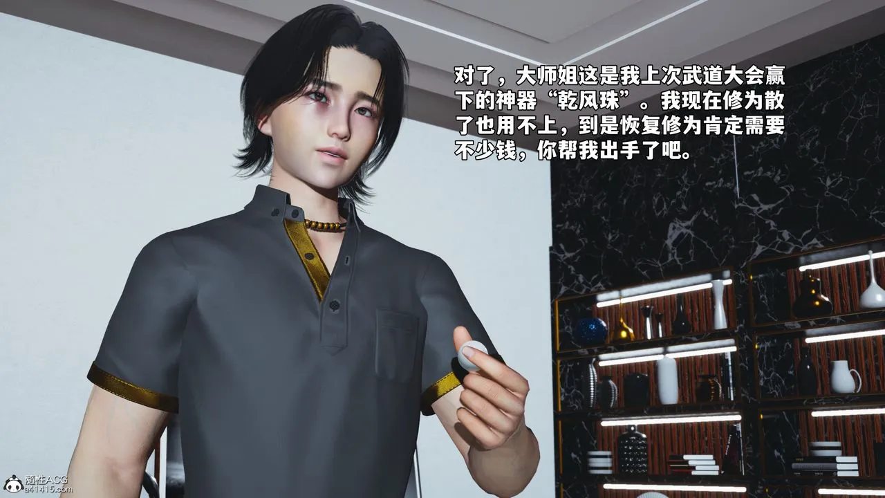 [3D]我成瞭大反派_第二季 - 第78話 - page 24