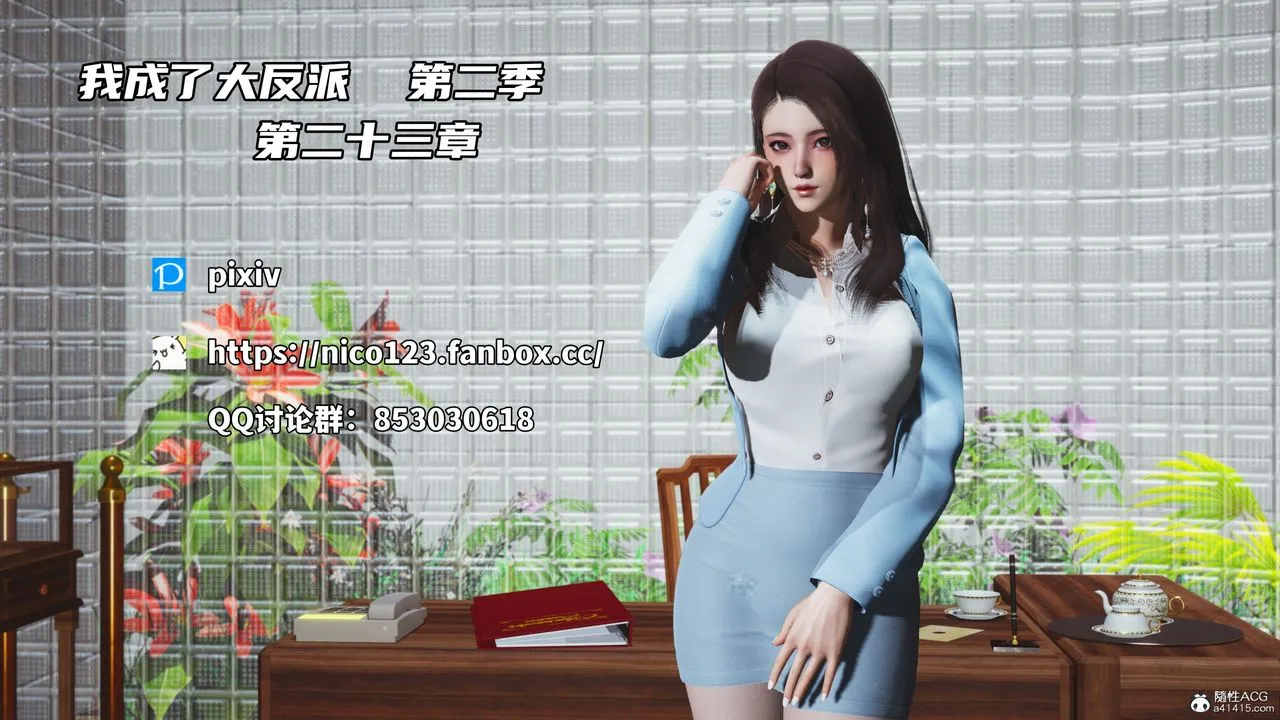 [3D]我成瞭大反派_第二季 - 第46話 - page 1