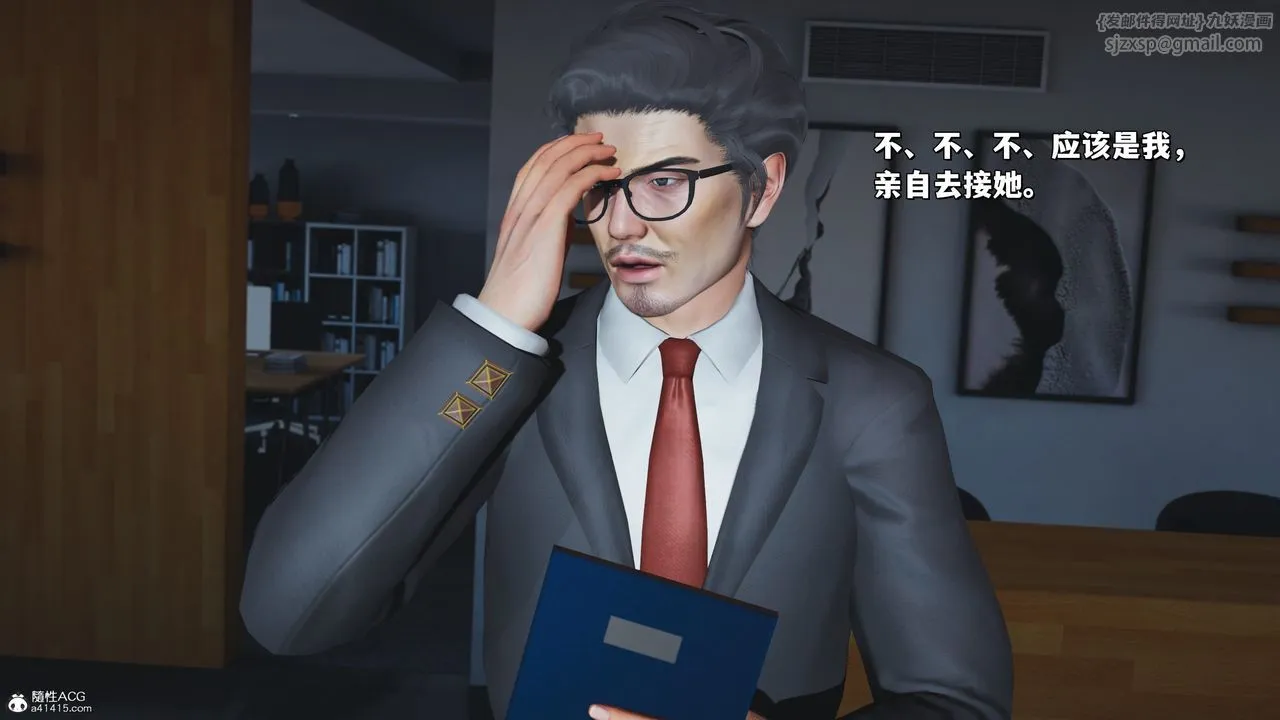 [3D]我成瞭大反派_第二季 - 第25話 - page 16