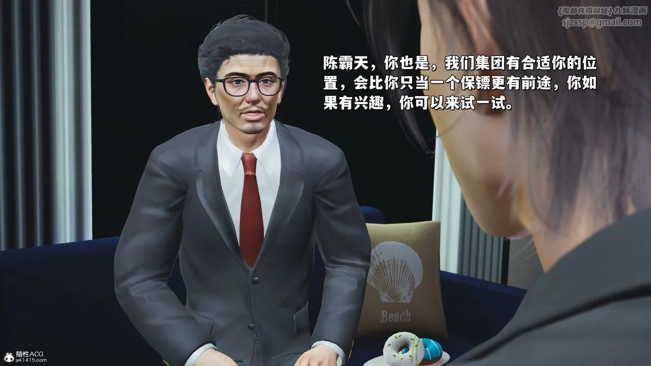 [3D]我成瞭大反派_第二季 - 第25話 - page 81