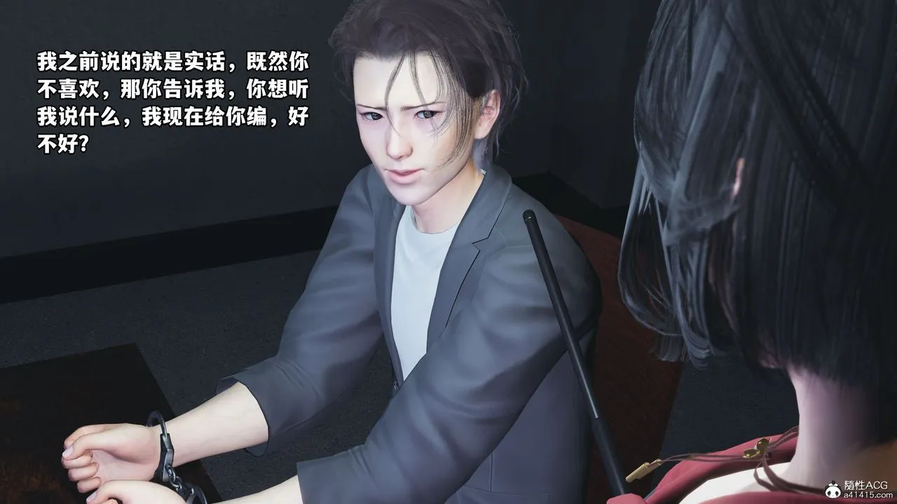 [3D]我成瞭大反派_第二季 - 第12話 - page 17