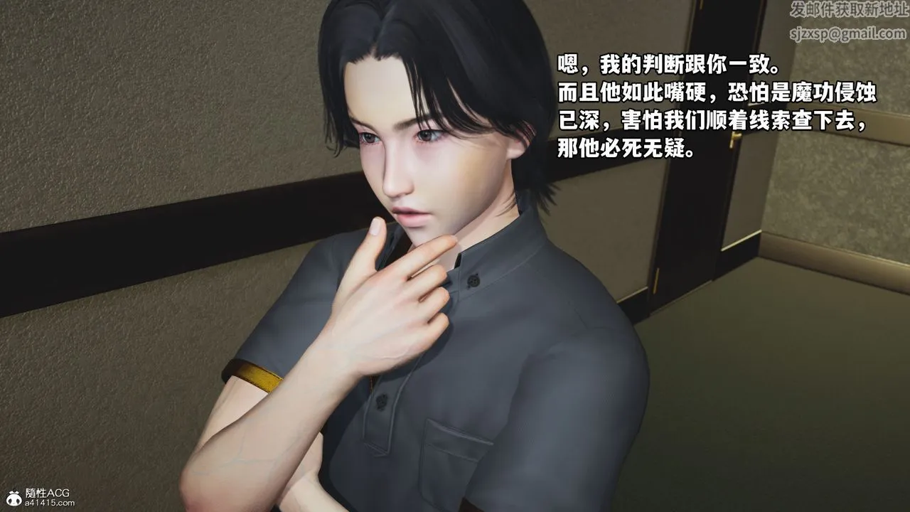 [3D]我成瞭大反派_第二季 - 第12話 - page 26