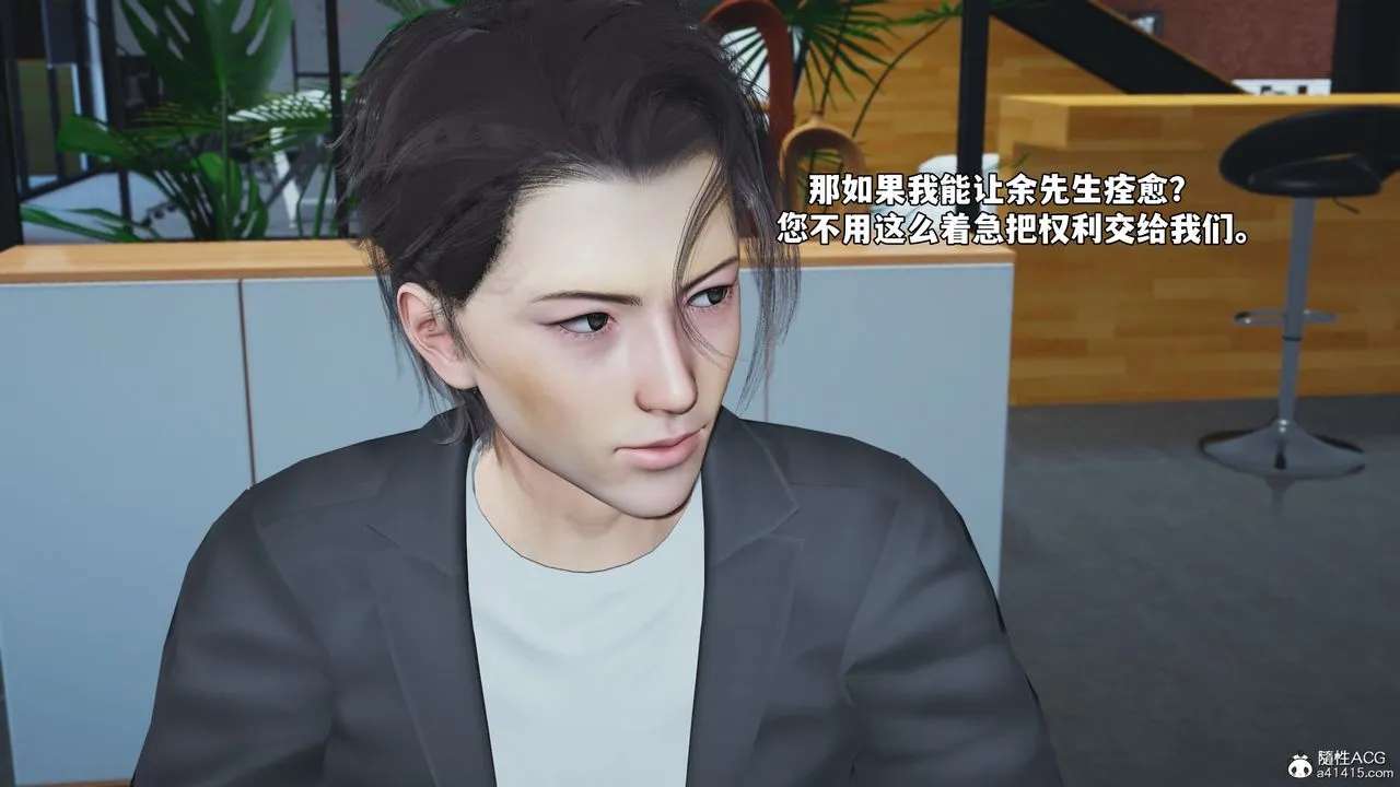 [3D]我成瞭大反派_第二季 - 第81話 - page 17