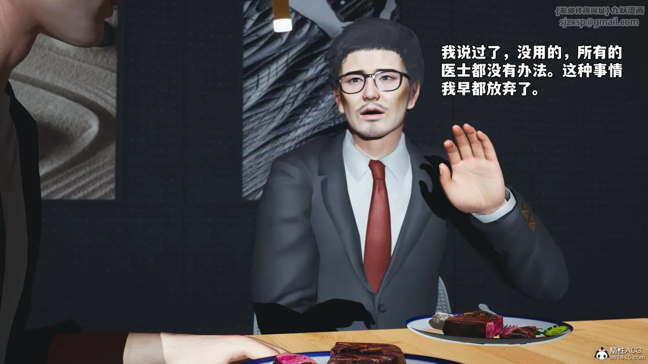 [3D]我成瞭大反派_第二季 - 第81話 - page 18
