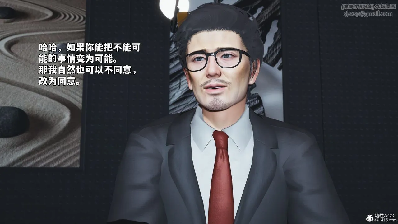 [3D]我成瞭大反派_第二季 - 第81話 - page 20