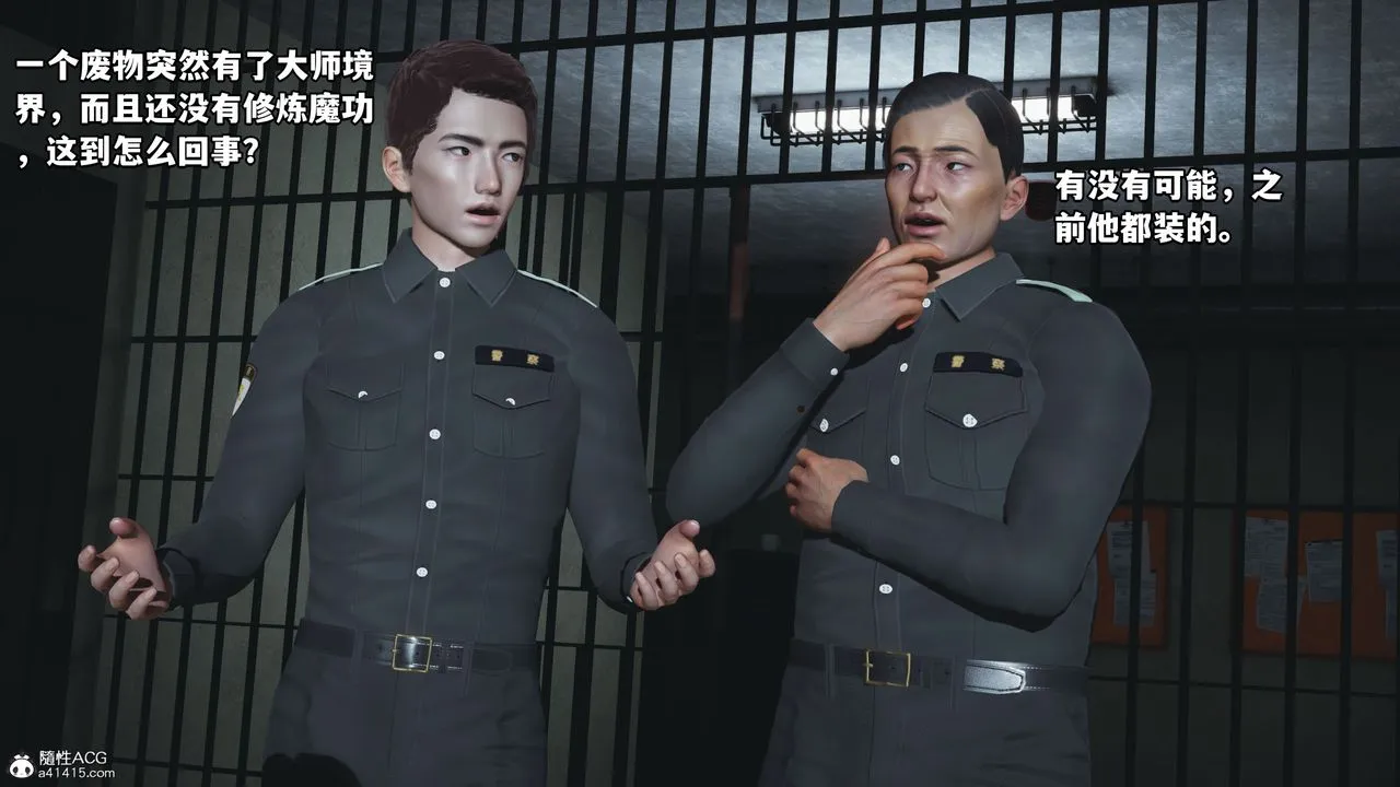 [3D]我成瞭大反派_第二季 - 第13話 - page 14