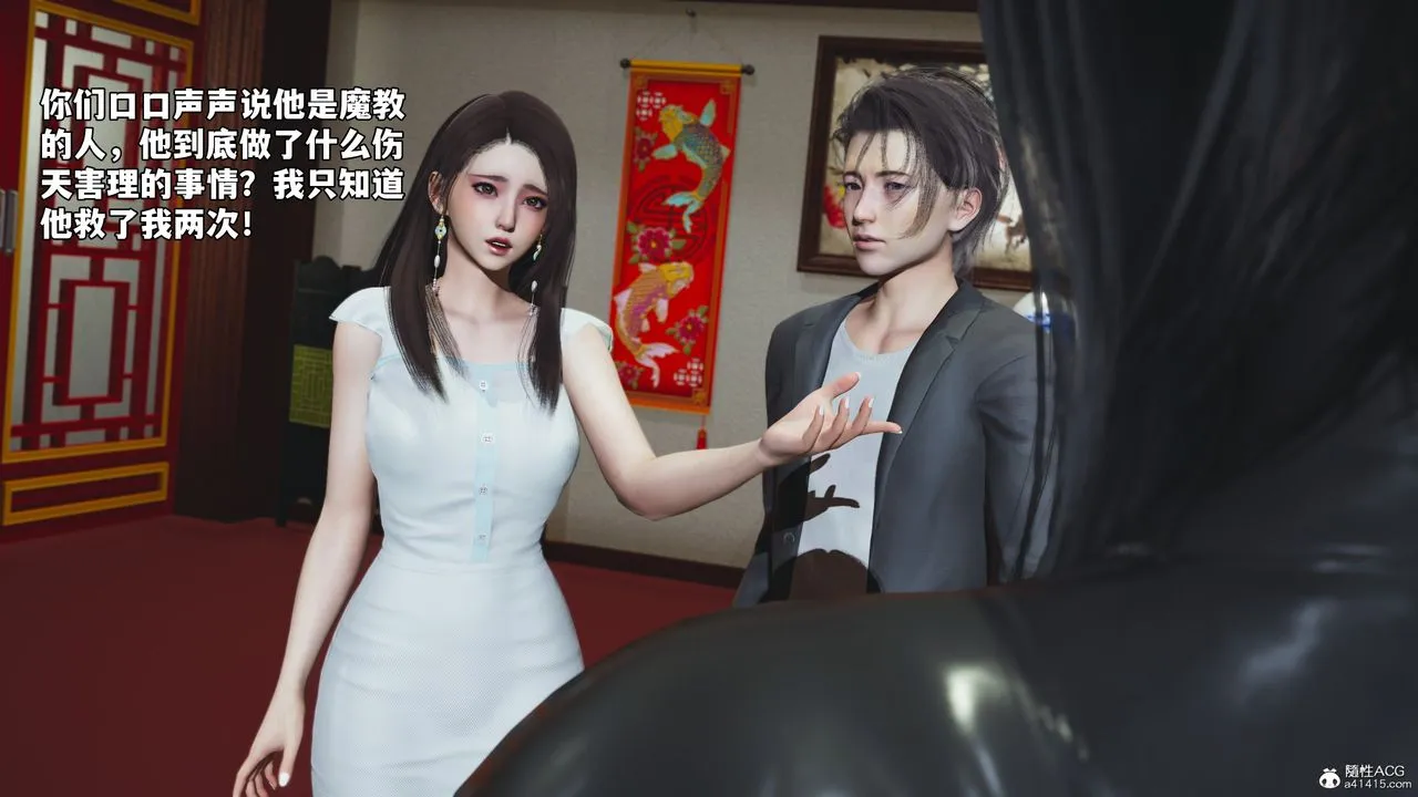 [3D]我成瞭大反派_第二季 - 第50話 - page 91