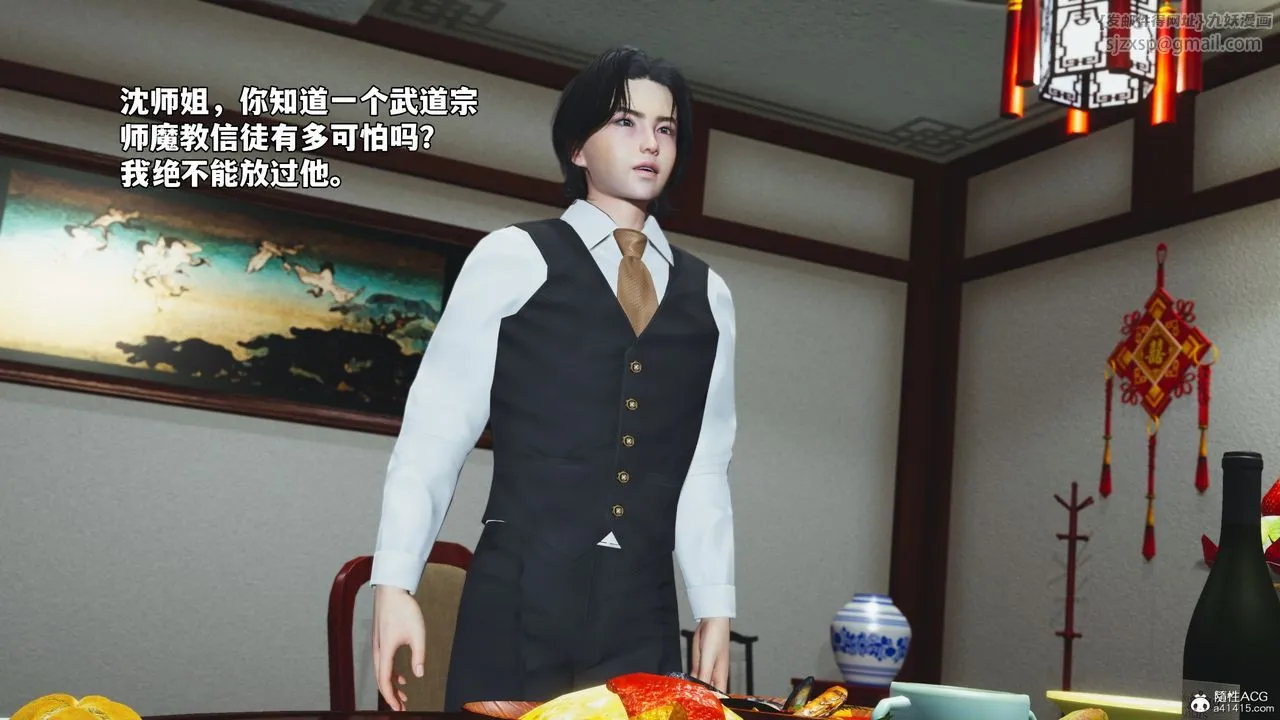 [3D]我成瞭大反派_第二季 - 第50話 - page 93
