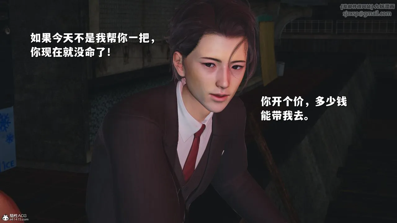 [3D]我成瞭大反派_第二季 - 第31話 - page 11