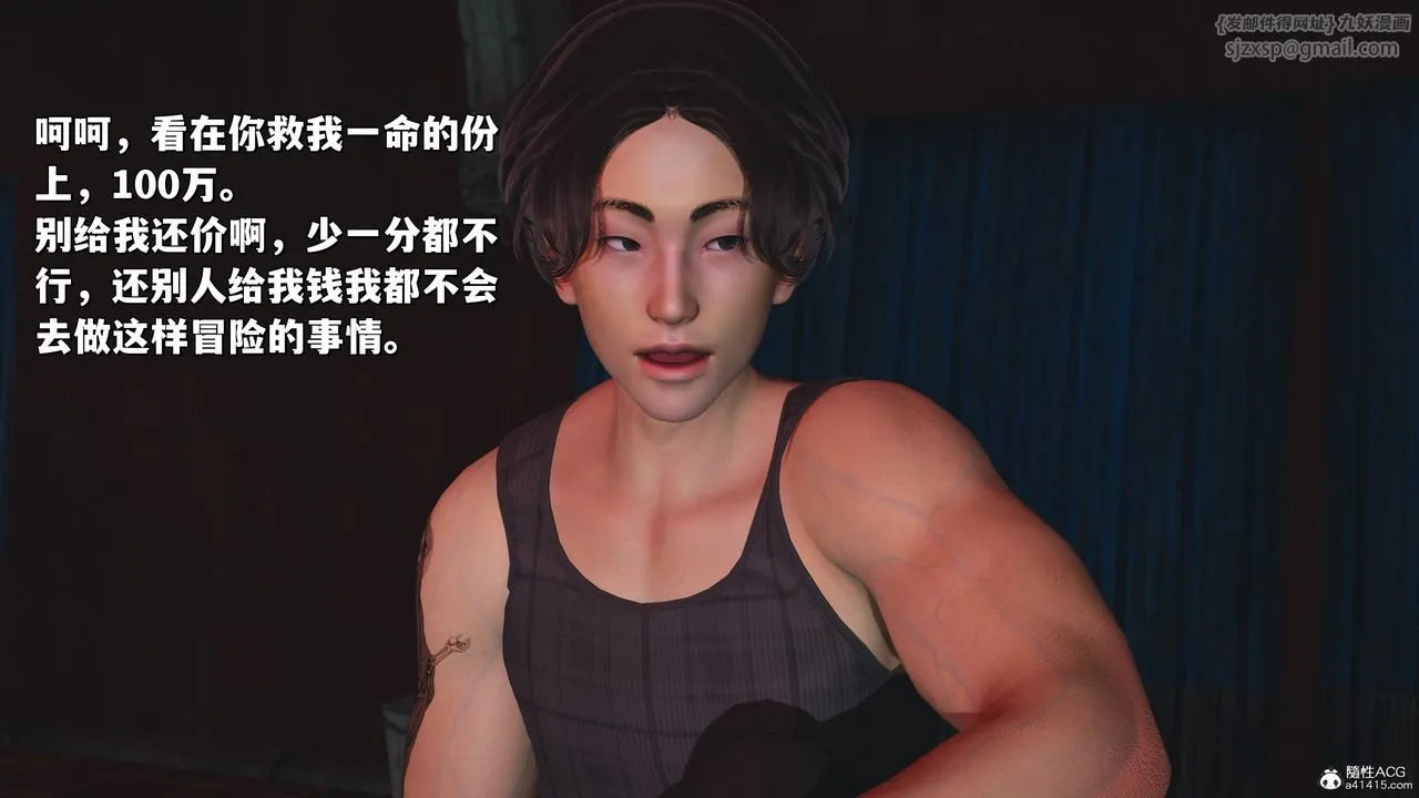 [3D]我成瞭大反派_第二季 - 第31話 - page 12
