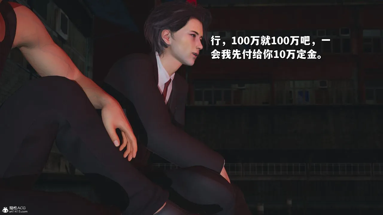 [3D]我成瞭大反派_第二季 - 第31話 - page 13