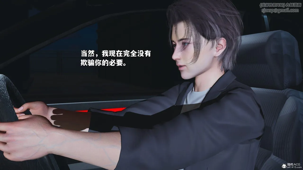 [3D]我成瞭大反派_第二季 - 第31話 - page 73
