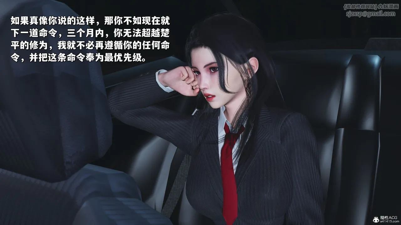 [3D]我成瞭大反派_第二季 - 第31話 - page 74