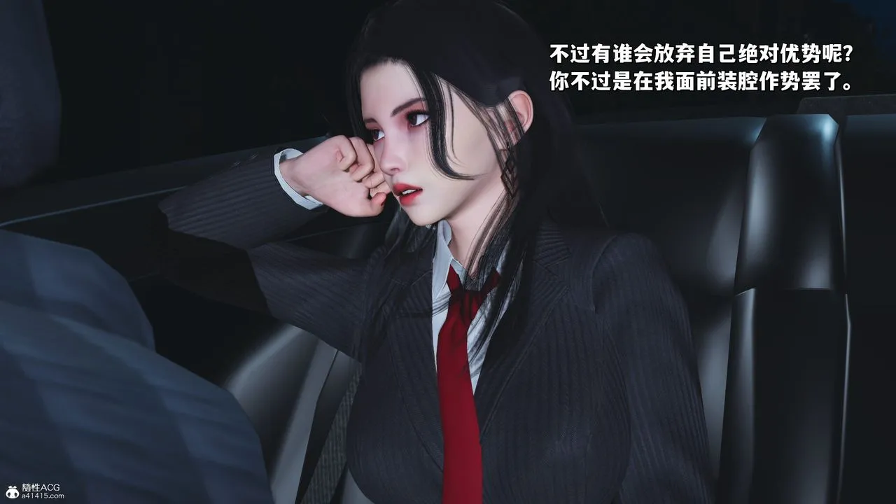 [3D]我成瞭大反派_第二季 - 第31話 - page 75