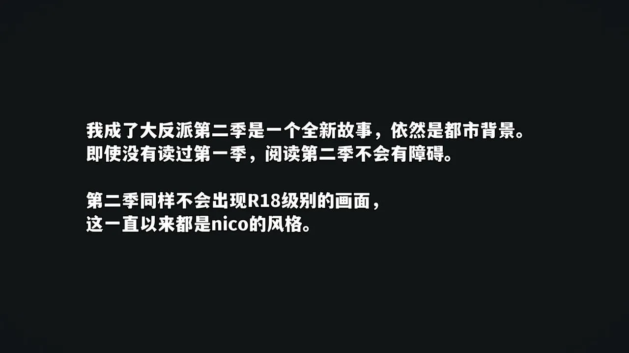[3D]我成瞭大反派_第二季 - 第01话 - page 2