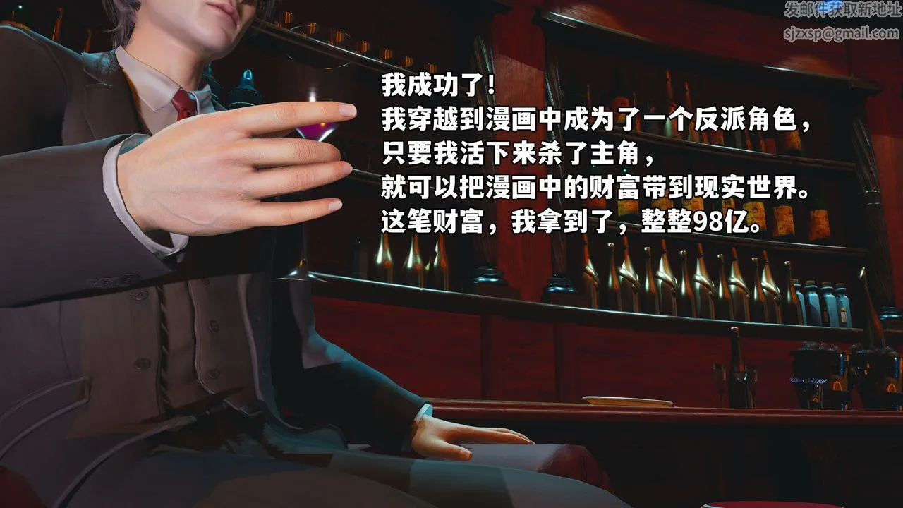 [3D]我成瞭大反派_第二季 - 第01话 - page 3