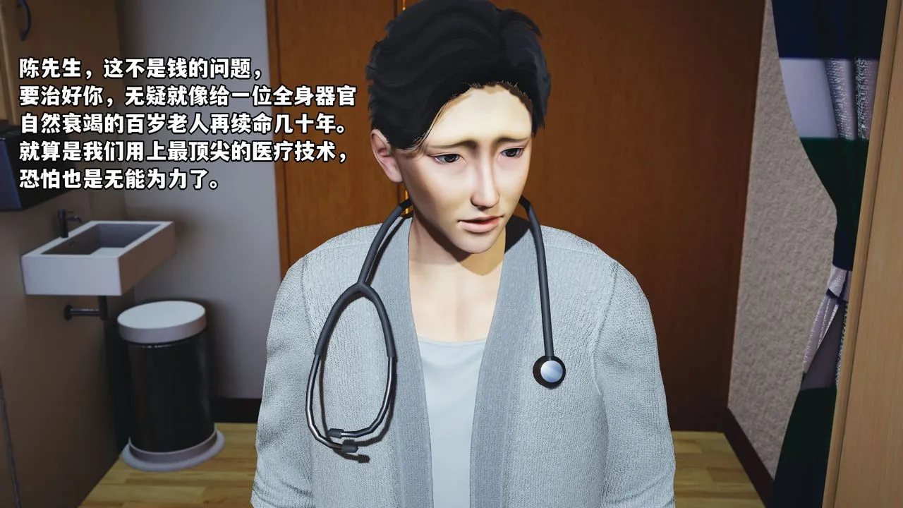 [3D]我成瞭大反派_第二季 - 第01话 - page 16