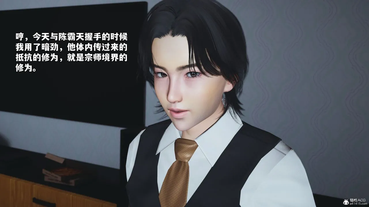 [3D]我成瞭大反派_第二季 - 第49話 - page 3