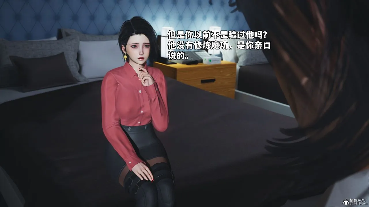 [3D]我成瞭大反派_第二季 - 第49話 - page 5
