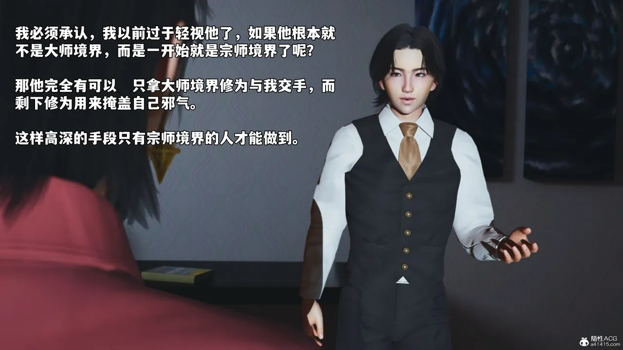 [3D]我成瞭大反派_第二季 - 第49話 - page 6