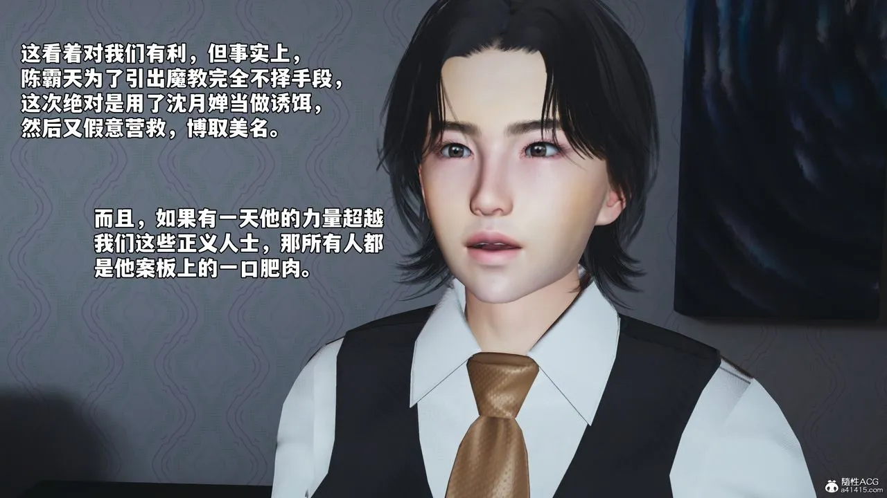 [3D]我成瞭大反派_第二季 - 第49話 - page 11