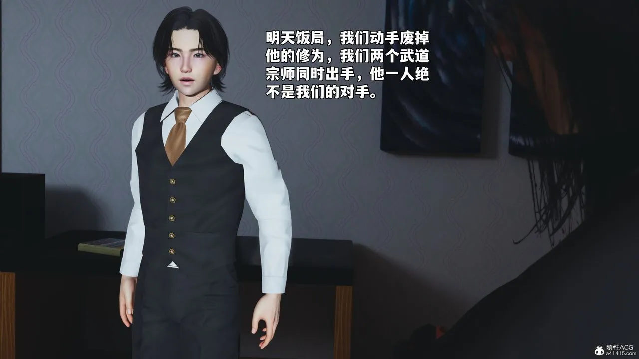 [3D]我成瞭大反派_第二季 - 第49話 - page 13