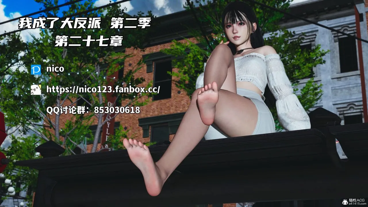 [3D]我成瞭大反派_第二季 - 第54話 - page 1
