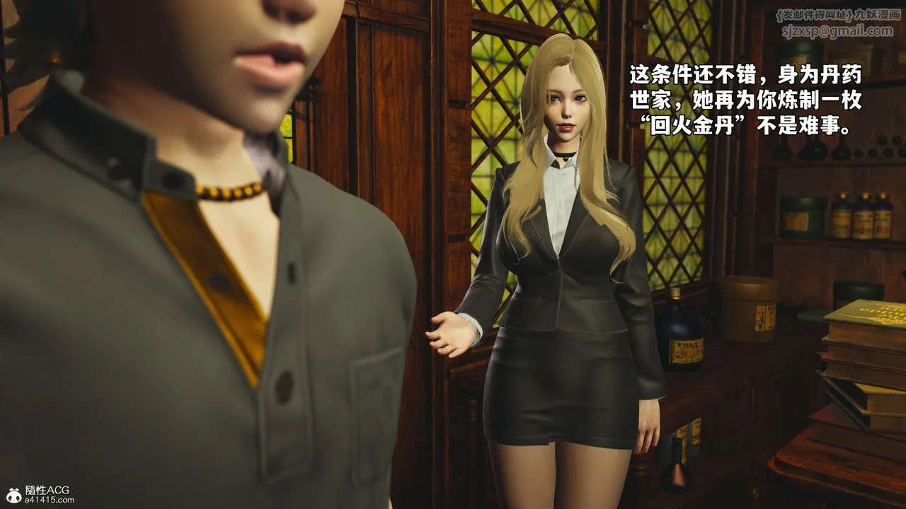[3D]我成瞭大反派_第二季 - 第84話 - page 29