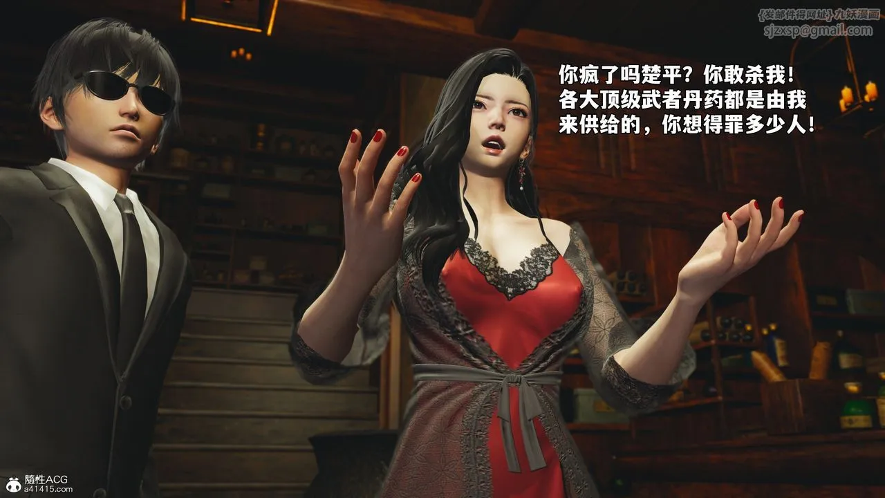 [3D]我成瞭大反派_第二季 - 第84話 - page 34