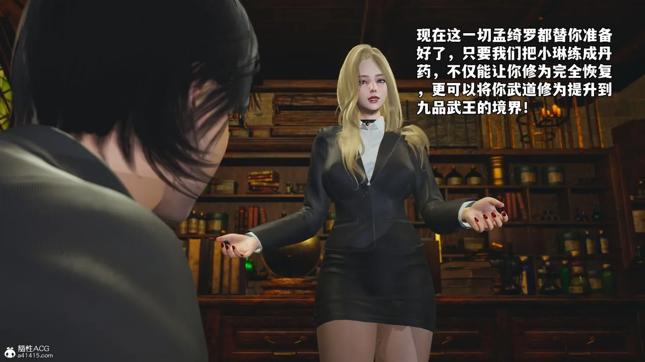 [3D]我成瞭大反派_第二季 - 第84話 - page 75