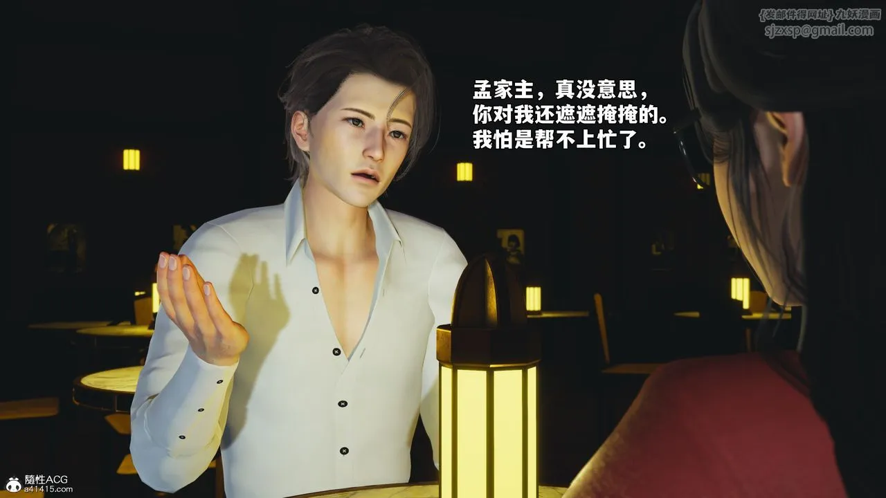 [3D]我成瞭大反派_第二季 - 第84話 - page 150