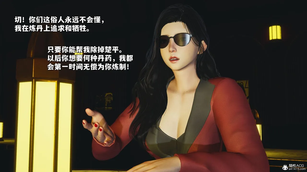 [3D]我成瞭大反派_第二季 - 第84話 - page 160