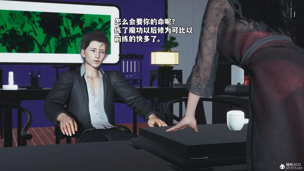 [3D]我成瞭大反派_第二季 - 第63話 - page 12