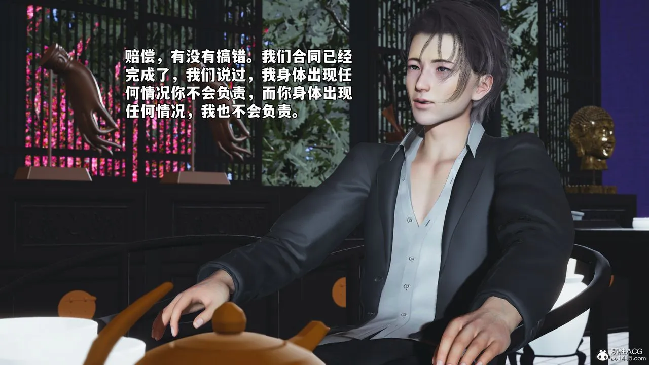[3D]我成瞭大反派_第二季 - 第63話 - page 16