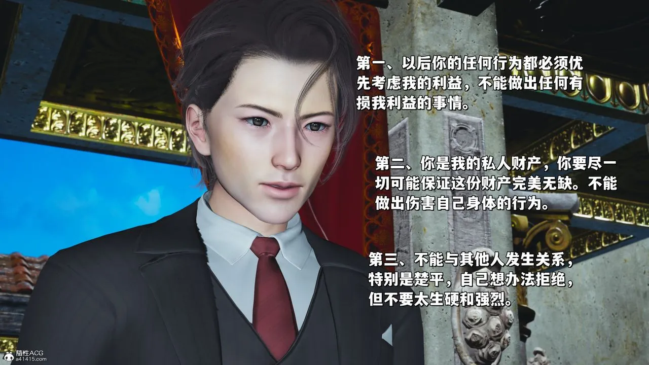 [3D]我成瞭大反派_第二季 - 第29話 - page 83