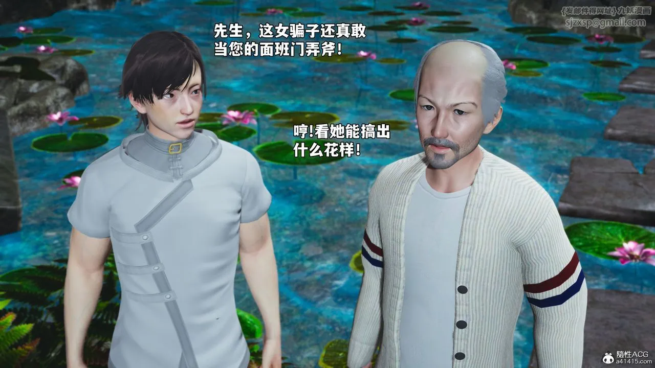 [3D]我成瞭大反派_第二季 - 第79話 - page 80