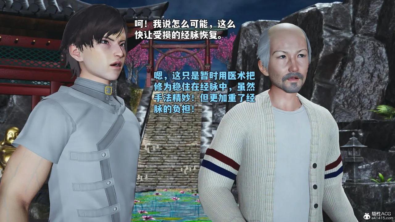 [3D]我成瞭大反派_第二季 - 第79話 - page 90