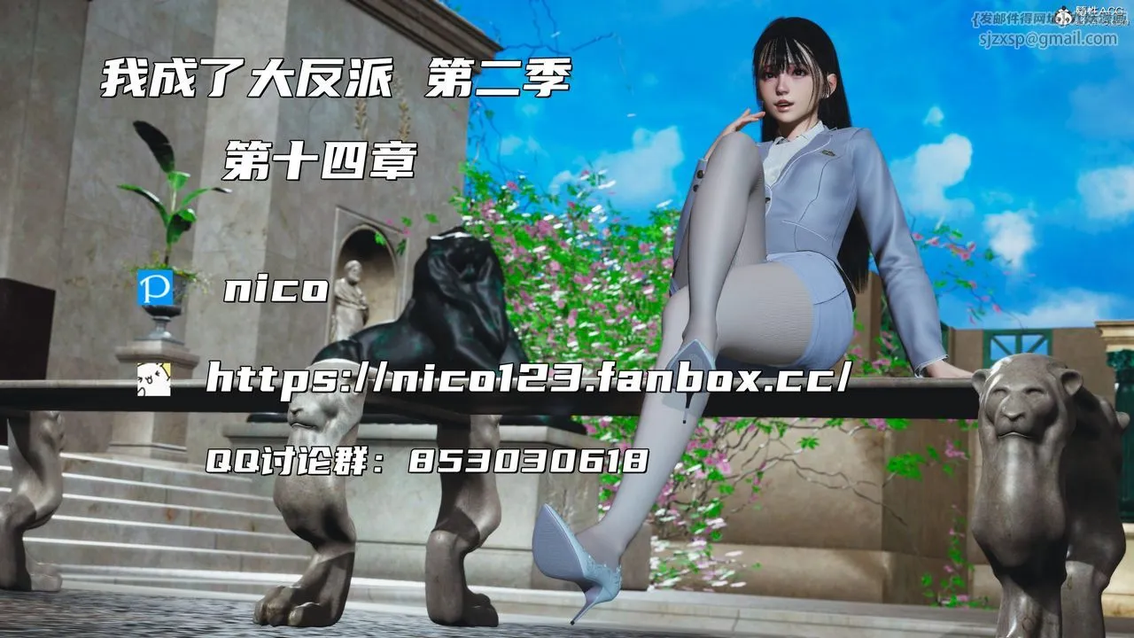 [3D]我成瞭大反派_第二季 - 第28話 - page 1
