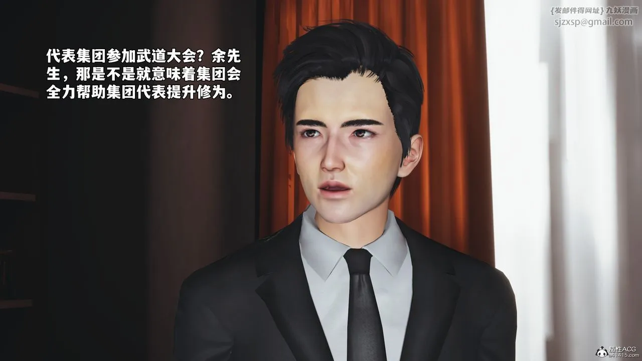 [3D]我成瞭大反派_第二季 - 第56話 - page 79