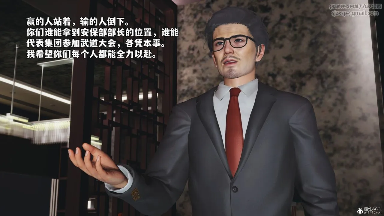 [3D]我成瞭大反派_第二季 - 第56話 - page 83