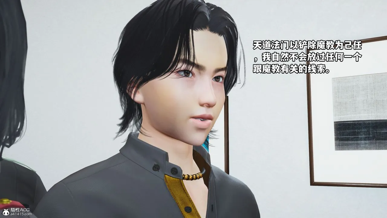 [3D]我成瞭大反派_第二季 - 第11話 - page 40