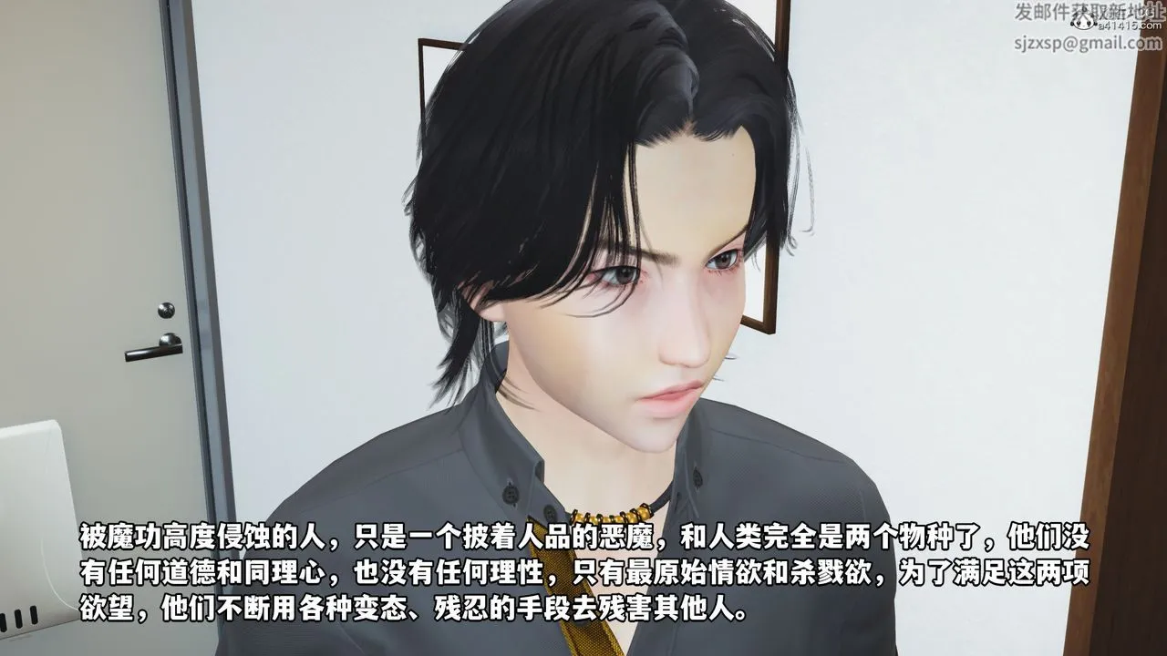 [3D]我成瞭大反派_第二季 - 第11話 - page 54